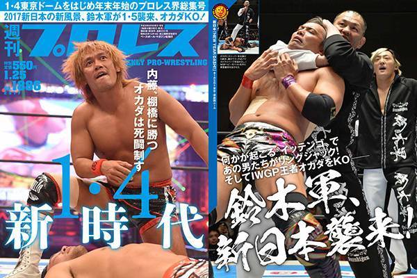 表紙はドームで棚橋にトドメを刺した内藤哲也! 鈴木軍来襲の後楽園も